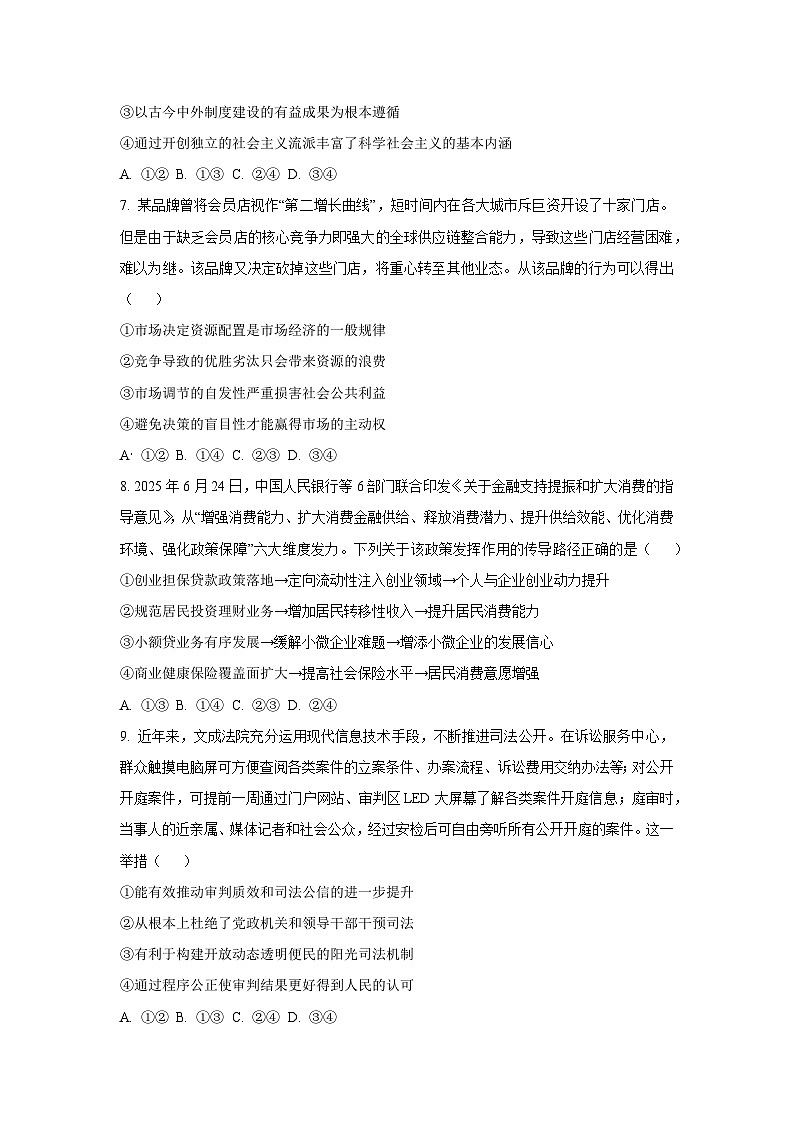 2026届山东省临沂某校高三上学期第一次“小高考”模拟考试政治试卷(学生版)第3页