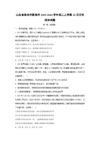 山东省泰安市新泰市2025-2026学年高二上学期10月月考政治政治试卷（学生版）