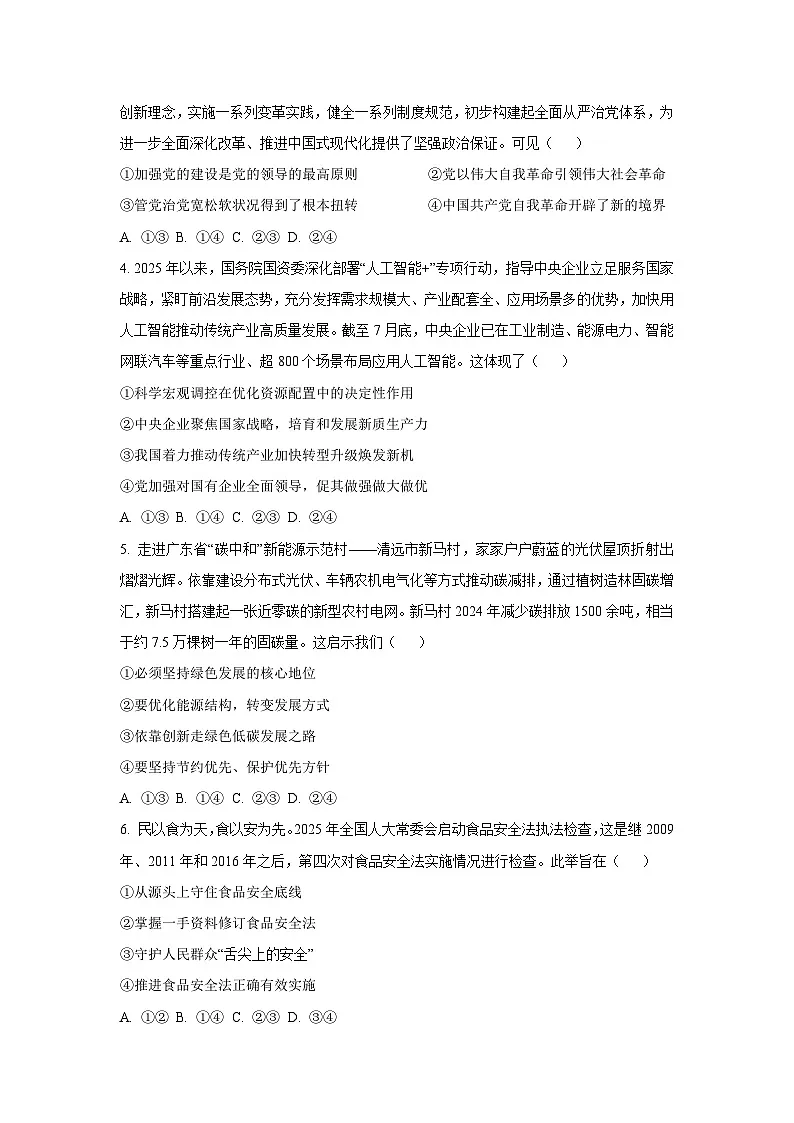 湖南省部分校2025-2026学年高二上学期10月联考政治 政治试卷(学生版)第2页