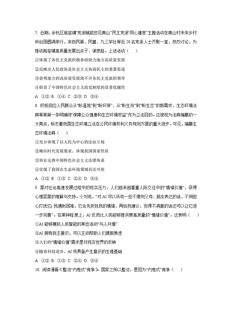湖南省部分校2025-2026学年高二上学期10月联考政治 政治试卷(学生版)第3页