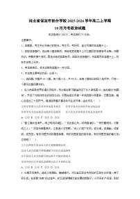河北省保定市部分学校2025-2026学年高二上学期10月月考政治政治试卷（学生版）