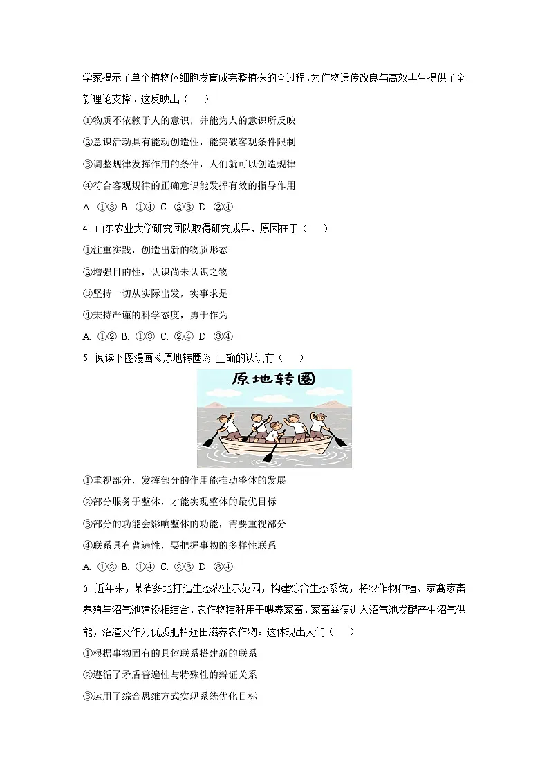 江西省上进联考2025-2026学年高二上学期10月月考政治政治试卷(学生版)第2页