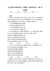 2025-2026学年四川省资阳市高三上学期第一次诊断性考试（一模）政治试题（附答案解析）
