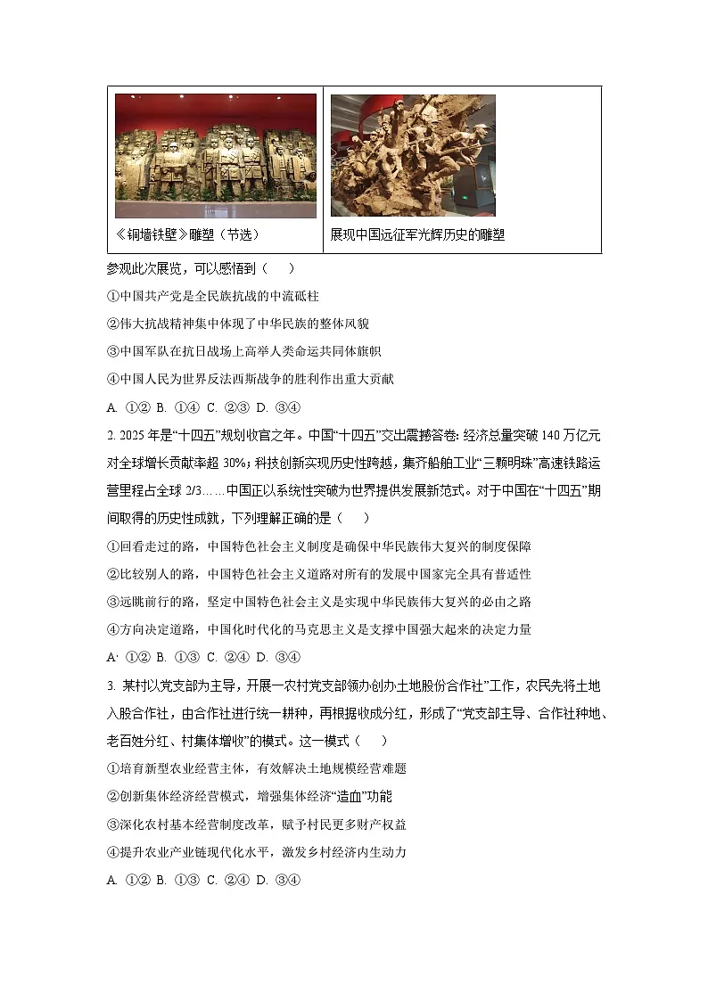 2026届广东省广州市天河区高三上学期一模政治试卷(学生版)第2页