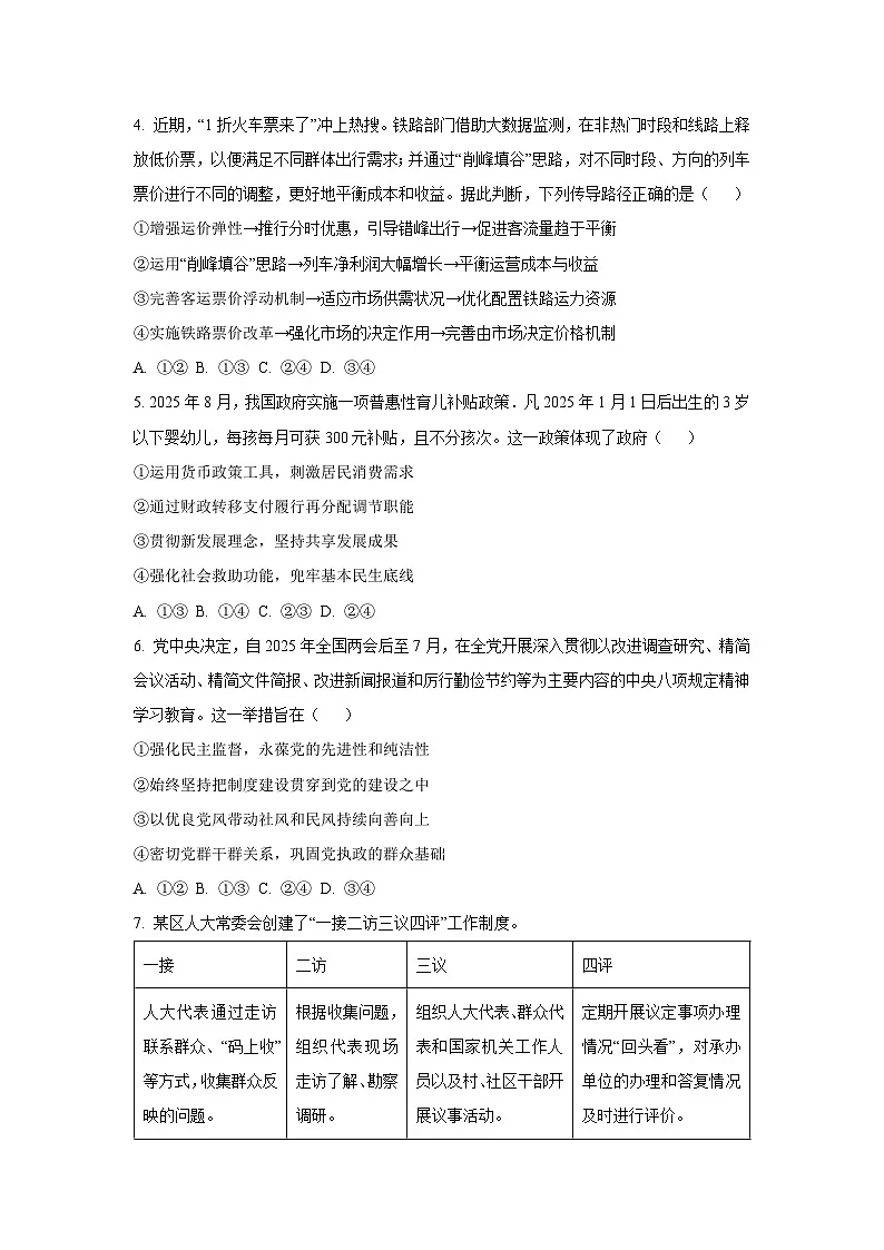2026届广东省广州市天河区高三上学期一模政治试卷(学生版)第3页