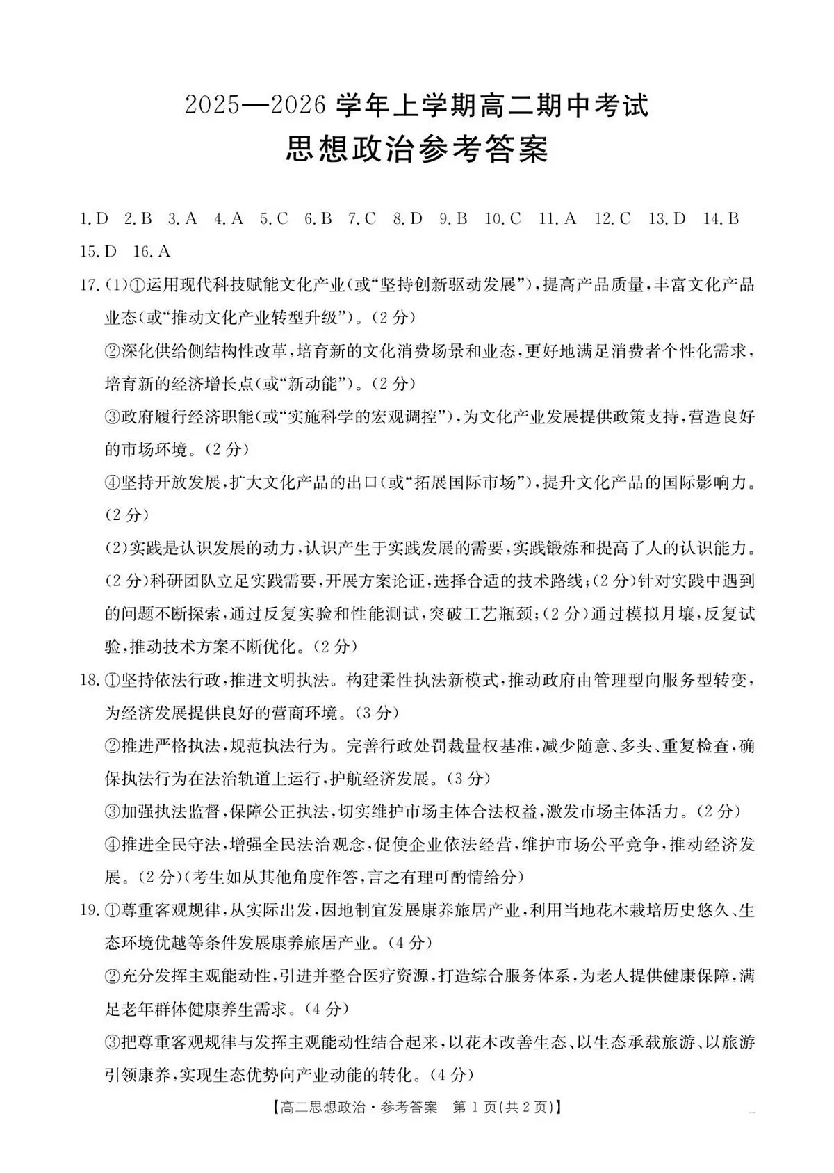 思想政治答案(1)第1页
