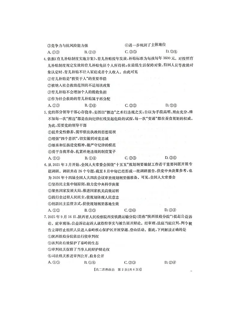 广西壮族自治区来宾市2025-2026学年上学期期中考试政治试卷第2页