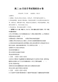 河南省周口市扶沟县高级中学2025-2026学年高二上学期快班10月月考政治试题（B卷）（含答案）含答案解析