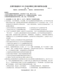 江苏省无锡市2025-2026学年高三上学期期中教学质量调研测试政治试卷（含答案）