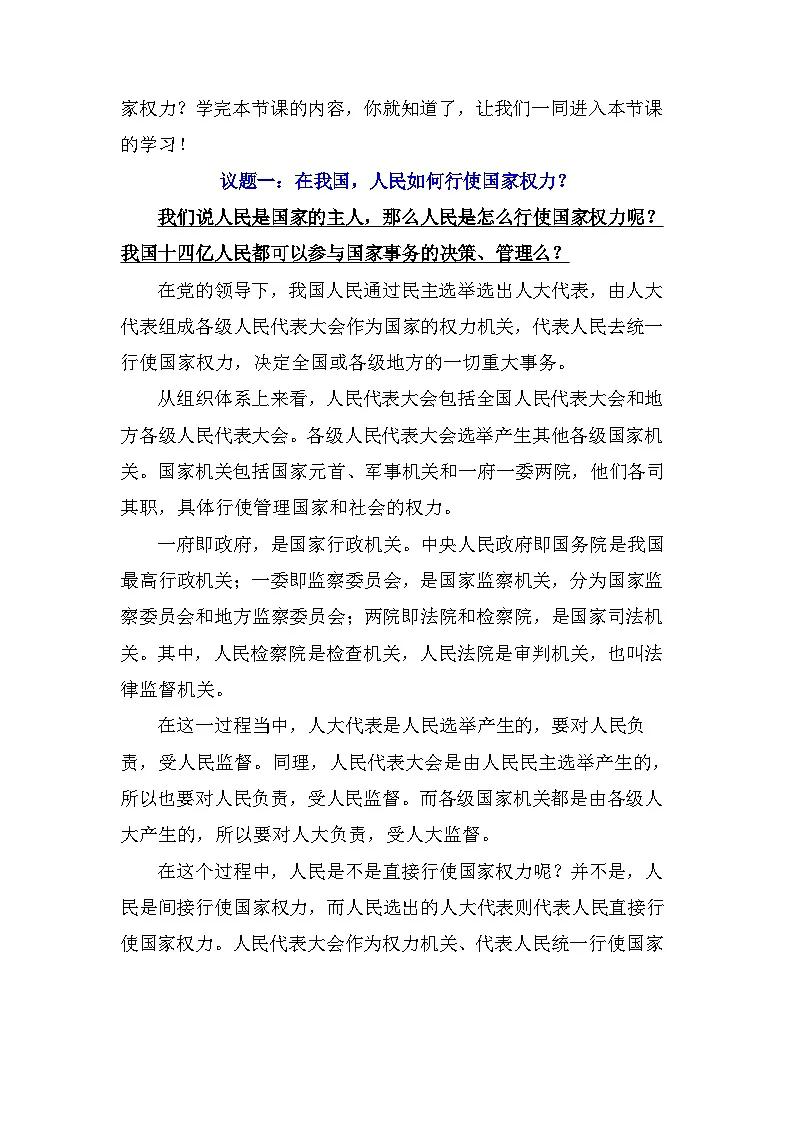5.1 人民代表大会:我国的国家权力机关教案 -2025-2026学年高中政治统编版必修三 政治与法治第3页