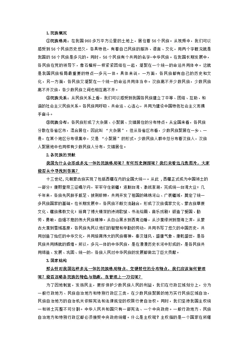 6.2民族区域自治制度 教案 -2025-2026学年高中政治统编版必修三 政治与法治第2页