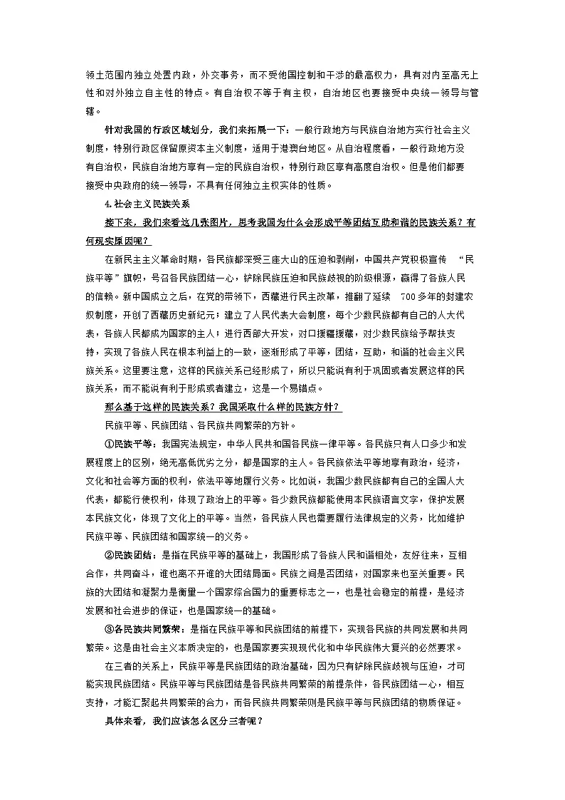 6.2民族区域自治制度 教案 -2025-2026学年高中政治统编版必修三 政治与法治第3页
