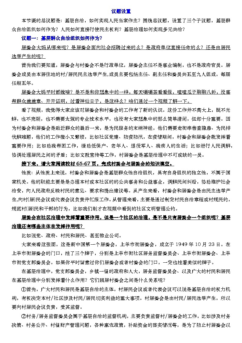 6.3 基层群众自治制度 教案 -2025-2026学年高中政治统编版必修三 政治与法治第2页