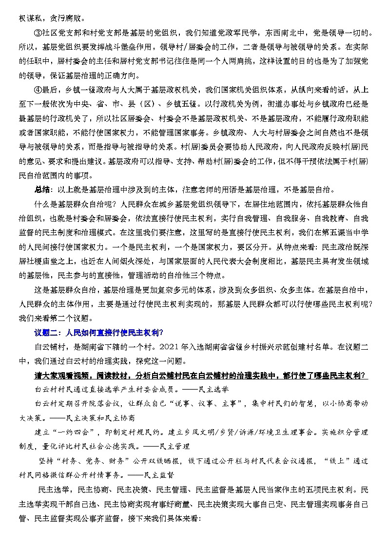 6.3 基层群众自治制度 教案 -2025-2026学年高中政治统编版必修三 政治与法治第3页
