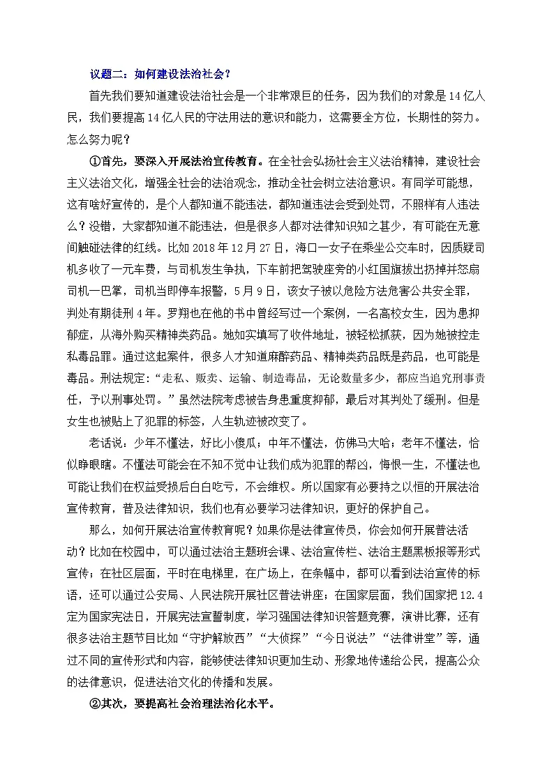 8.3法治社会 教案 -2025-2026学年高中政治统编版必修三 政治与法治第3页
