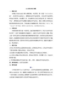 政治 (道德与法治)必修3 政治与法治全民守法教学设计
