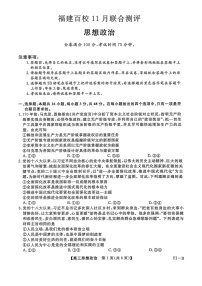 福建省百校联考2025-2026学年高三上学期11月考试政治试卷