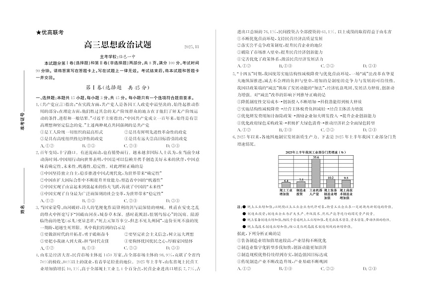 山东省德州市2025-2026学年高三上学期期中考试政治试卷第1页