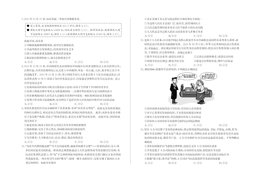 山东省德州市2025-2026学年高三上学期期中考试政治试卷第2页