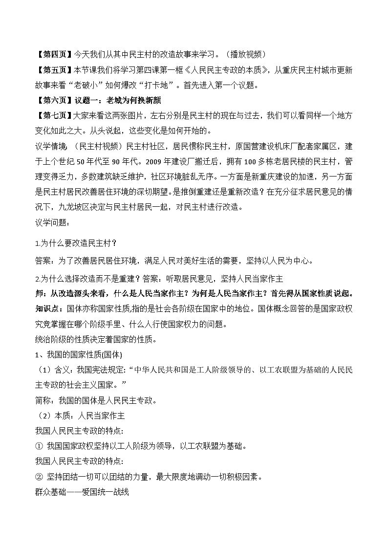 4.1人民民主专政的本质 教学设计-2025-2026学年高中政治统编版必修三 政治与法治第2页