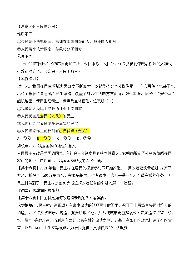 4.1人民民主专政的本质 教学设计-2025-2026学年高中政治统编版必修三 政治与法治第3页
