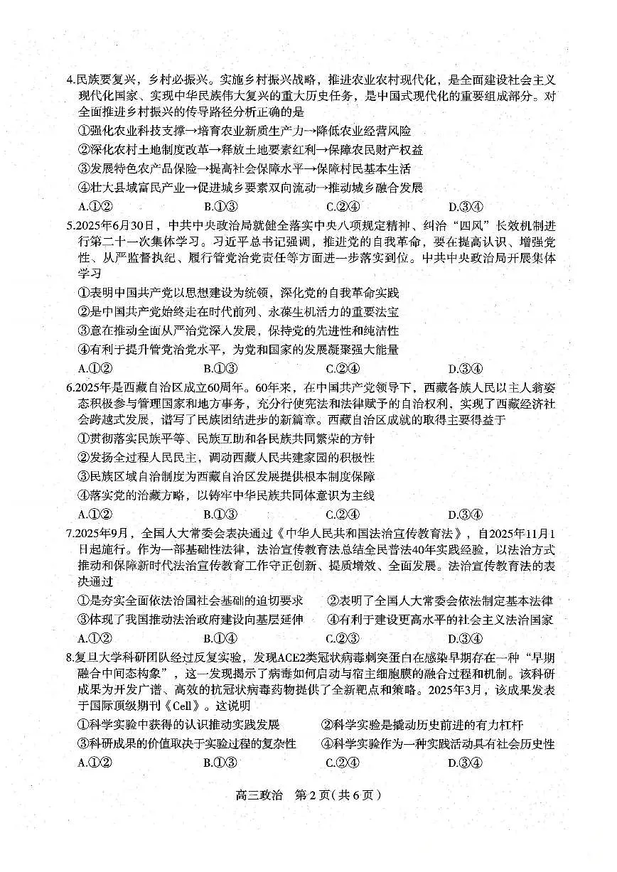 河北省石家庄市2026届高三上学期11月教学质量摸底检测政治试卷(含答案)第2页