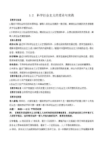 人教统编版必修1 中国特色社会主义科学社会主义的理论与实践教学设计