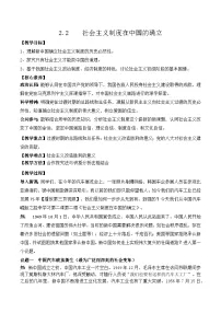 高中政治 (道德与法治)社会主义制度在中国的确立教案
