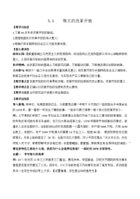 人教统编版必修1 中国特色社会主义伟大的改革开放教案