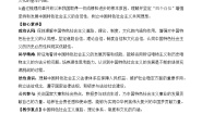 人教统编版必修1 中国特色社会主义第三课 只有中国特色社会主义才能发展中国中国特色社会主义的创立、发展和完善教学设计