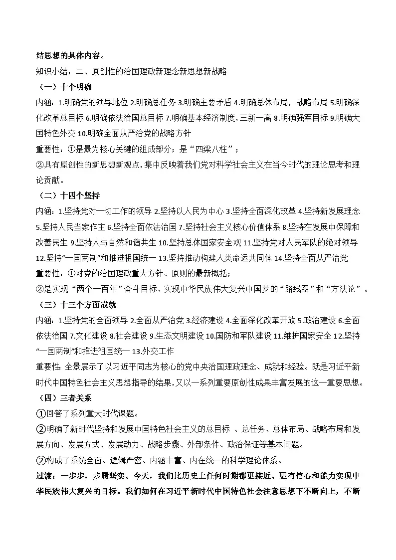 4.3习近平新时代中国特色社会主思想 教学设计 2025-2026学年 高中政治必修一 中国特色社会主义 统编版第3页