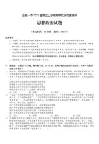 安徽省合肥一中2026届高三上学期期中教学质量检测政治试题+答案