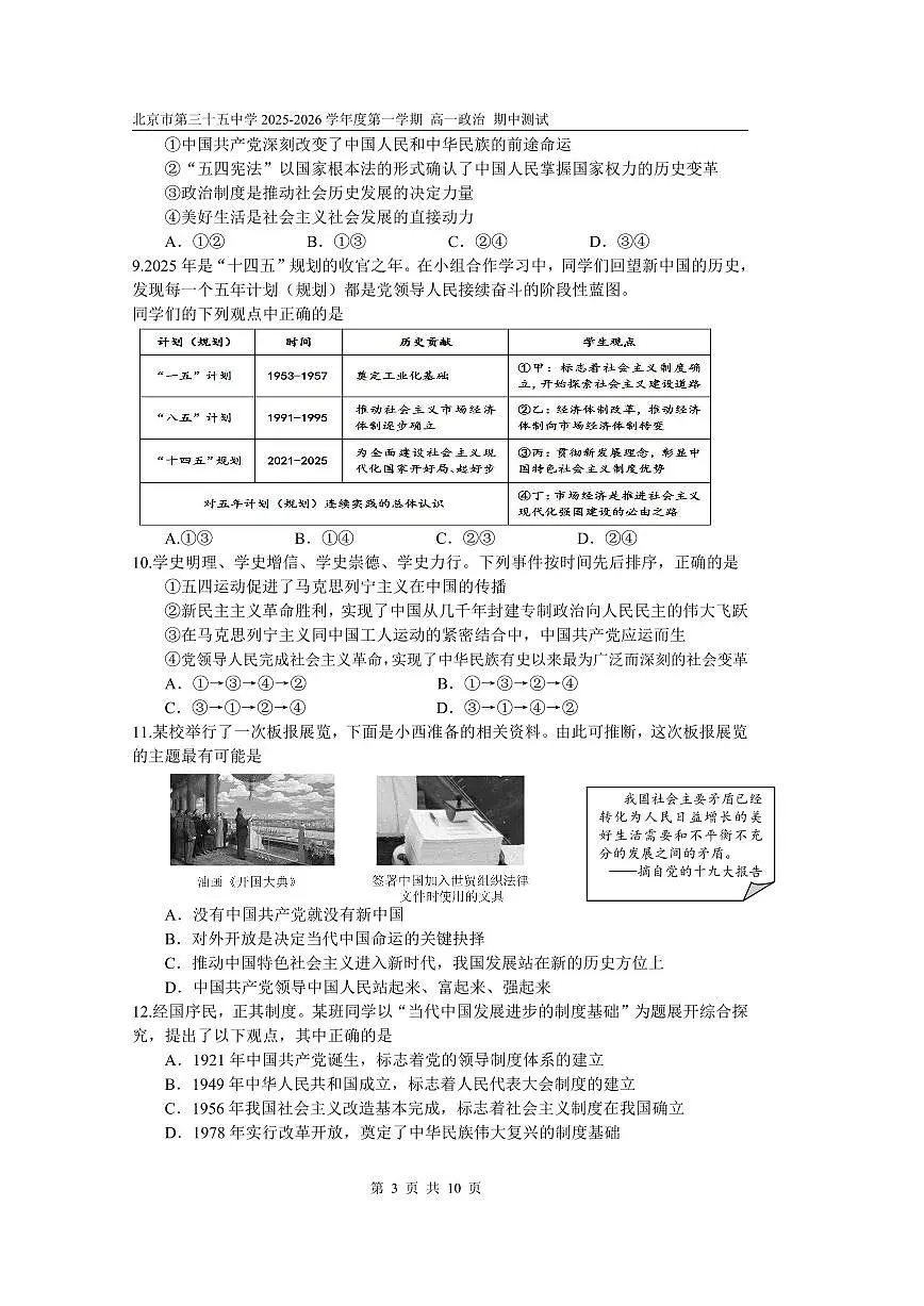 2025北京三十五中高一(上)期中政治试卷第3页