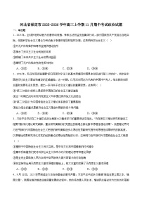 河北省保定市2026届高三上学期11月期中考试政治试卷（Word版附答案）