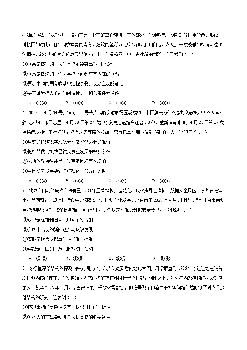 吉林省联盟校考试2025-2026学年高二上学期10月期中考试政治试卷(Word版附答案)第2页