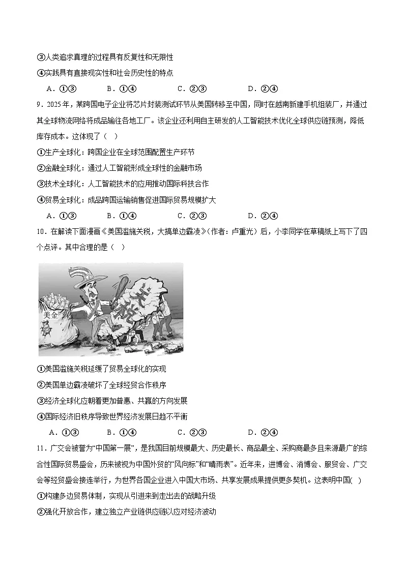 吉林省联盟校考试2025-2026学年高二上学期10月期中考试政治试卷(Word版附答案)第3页