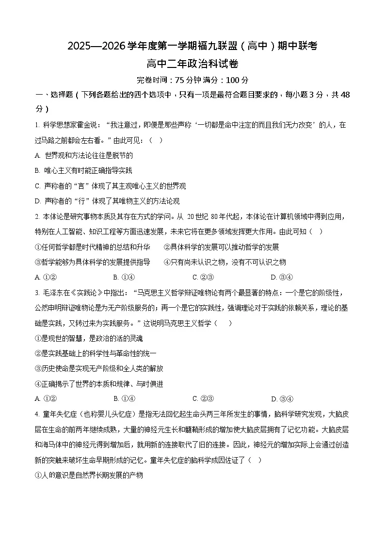 福建省福州市福九联盟2025-2026学年高二上学期11月期中考试政治试卷第1页