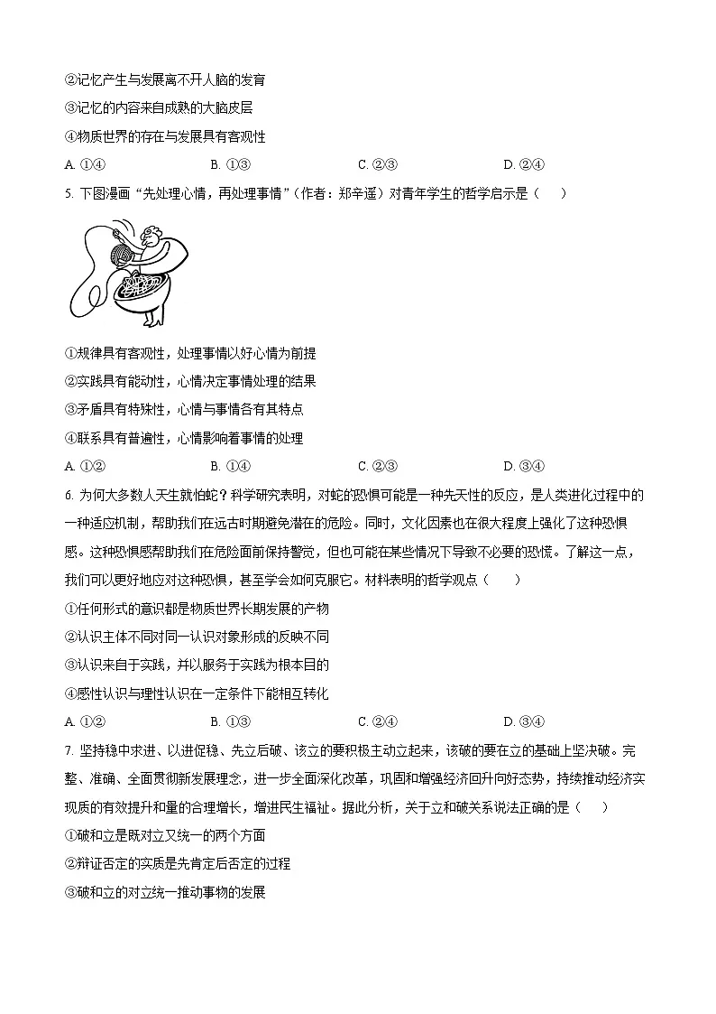 福建省福州市福九联盟2025-2026学年高二上学期11月期中考试政治试卷第2页