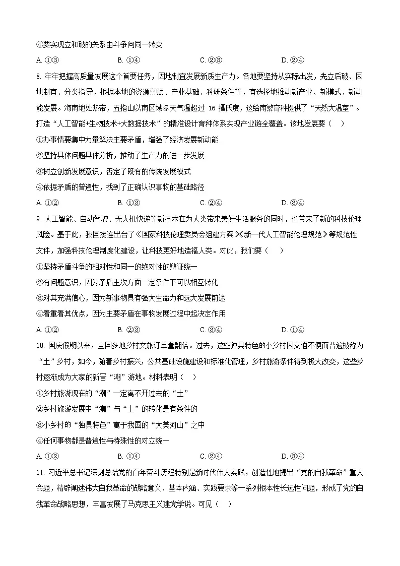 福建省福州市福九联盟2025-2026学年高二上学期11月期中考试政治试卷第3页