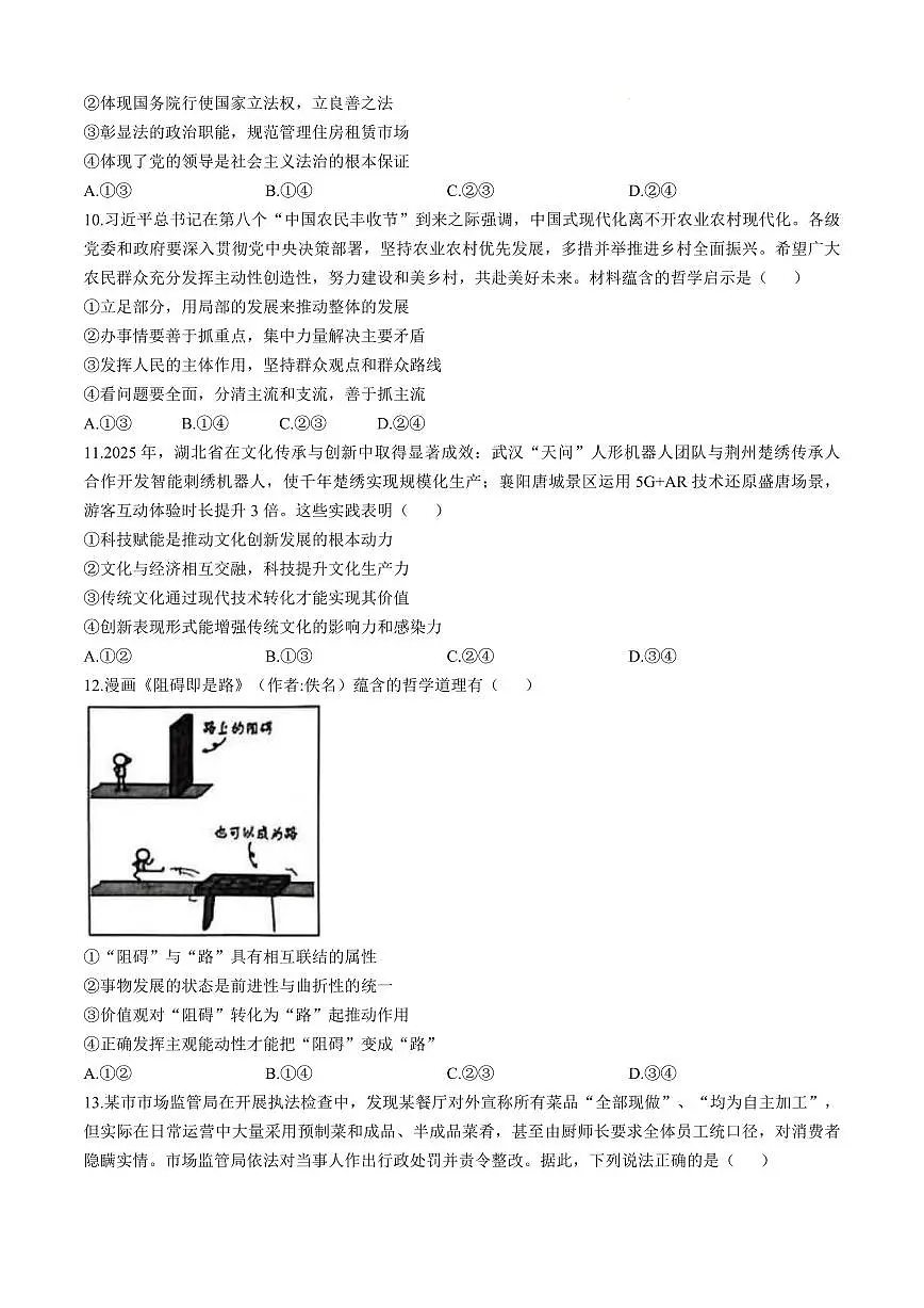 湖北省黄冈市2026届高三上学期11月期中考政治试题+答案第3页