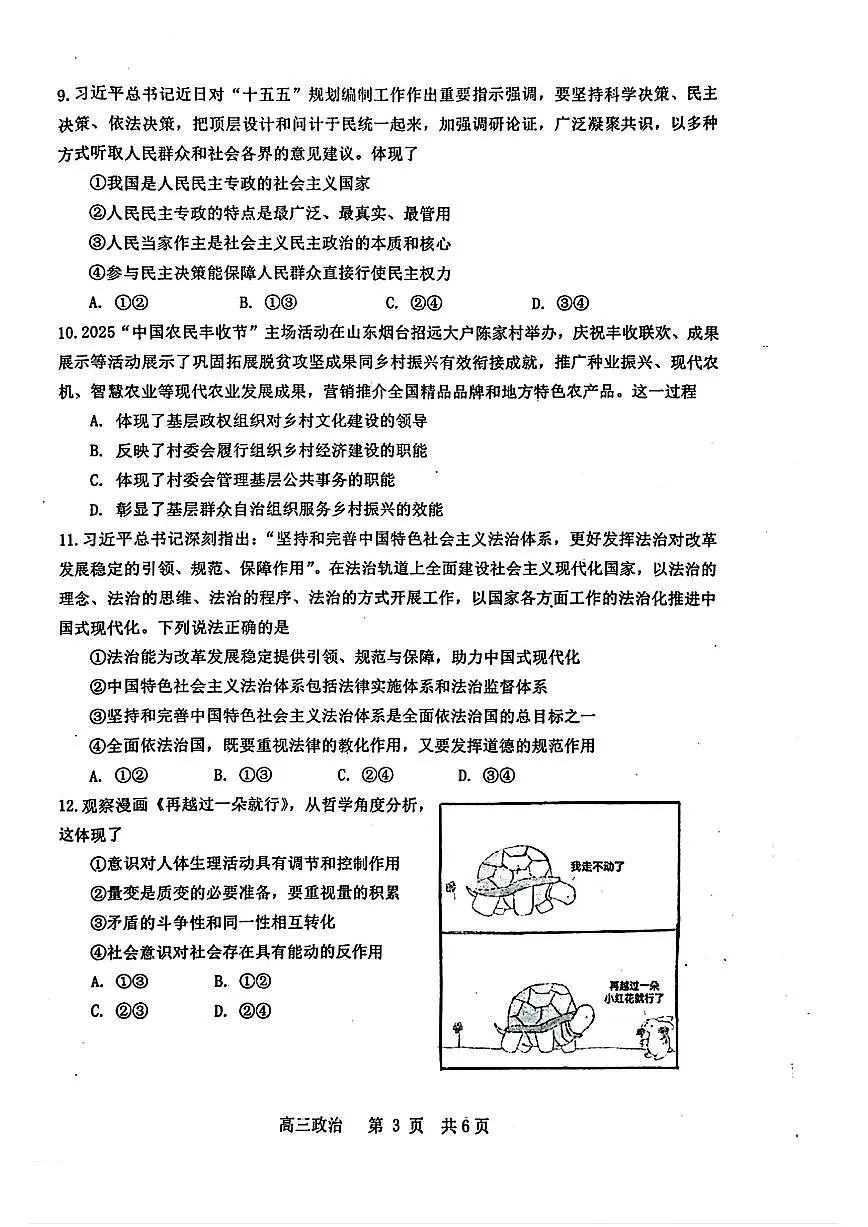 江西省景德镇市2026届高三上学期11月第一次质量检测政治试题+答案第3页