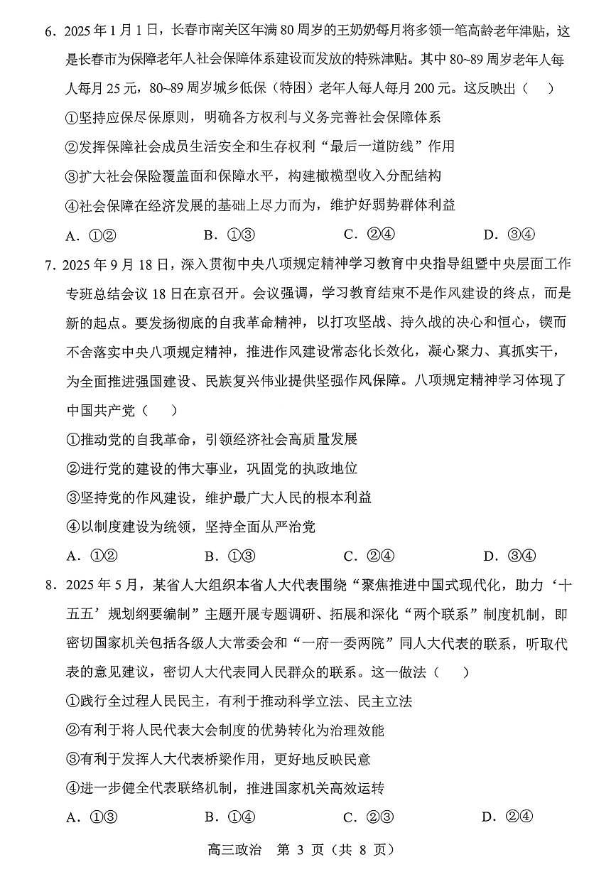 辽宁省重点高中沈阳市郊联体2026届高三上学期11月期中考政治试题+答案第3页