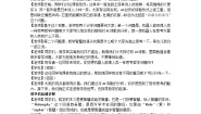 高中政治 (道德与法治)人教统编版必修4 哲学与文化追求智慧的学问教案及反思