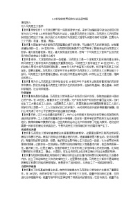 高中政治 (道德与法治)人教统编版必修4 哲学与文化科学的世界观和方法论教学设计