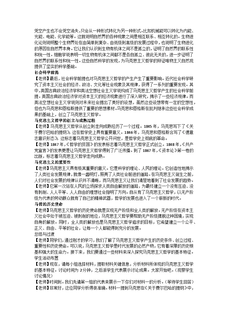1.3科学的世界观和方法论教学设计 2025-2026学年统编版高中政治必修四哲学与文化第2页