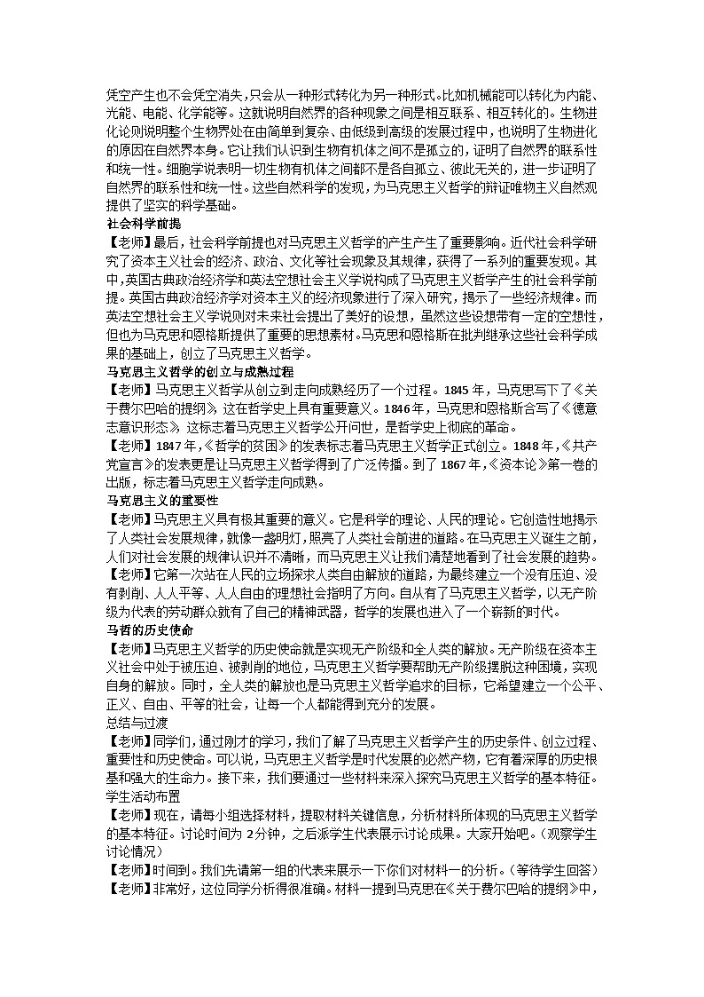 1.3科学的世界观和方法论教学设计 2025-2026学年统编版高中政治必修四哲学与文化第2页