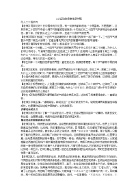 人教统编版必修4 哲学与文化运动的规律性教案