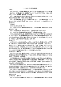 人教统编版必修4 哲学与文化人的认识从何而来教学设计