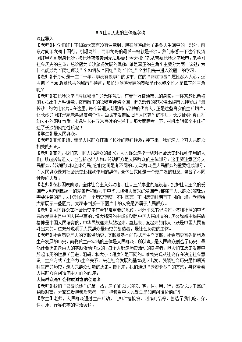 5.3社会历史的主体教学设计 2025-2026学年统编版高中政治必修四哲学与文化第1页