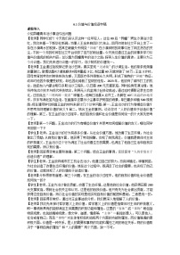 高中政治 (道德与法治)人教统编版必修4 哲学与文化价值与价值观教案设计
